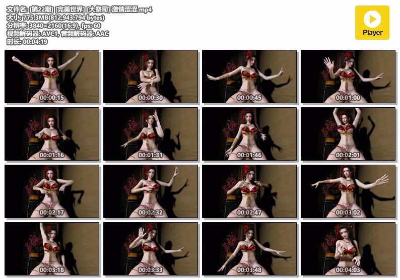 [VAM视频系列] [完美世界] [大祭司] 激情涩涩-AI国漫分享