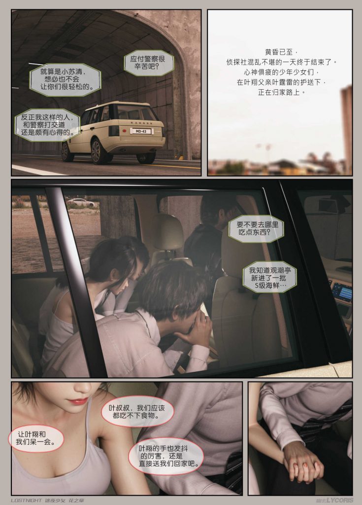 图片[5]-[迷夜少女彩漫系列] [花之章] [第二章] 102P - AI国漫分享-AI国漫分享