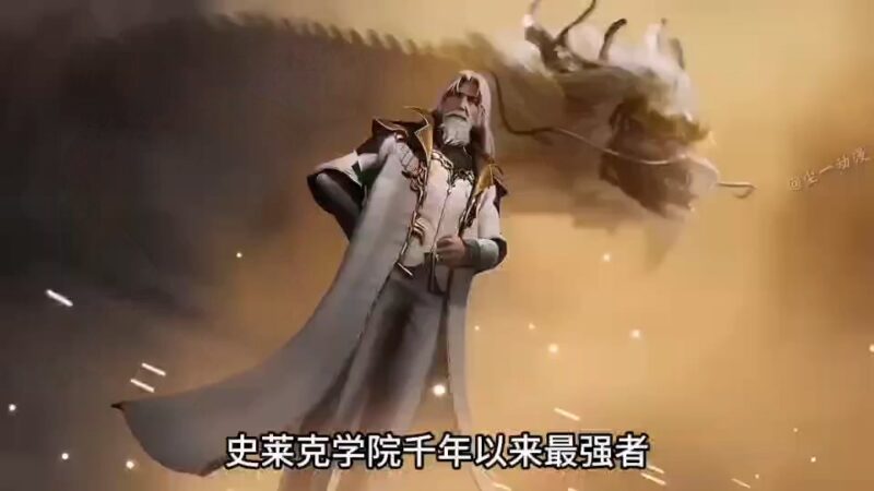 [短视频系列][绝世唐门]斗罗II最强战力排行-AI国漫分享