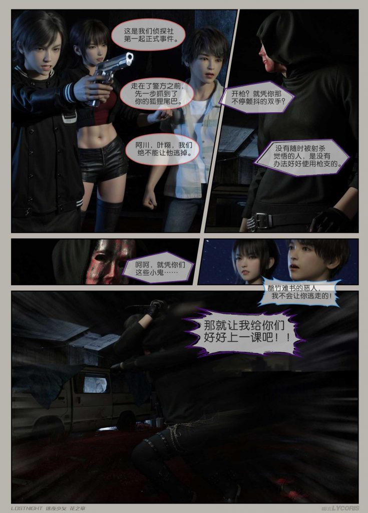 图片[9]-[迷夜少女彩漫系列] [花之章] [第三章] 144P - AI国漫分享-AI国漫分享