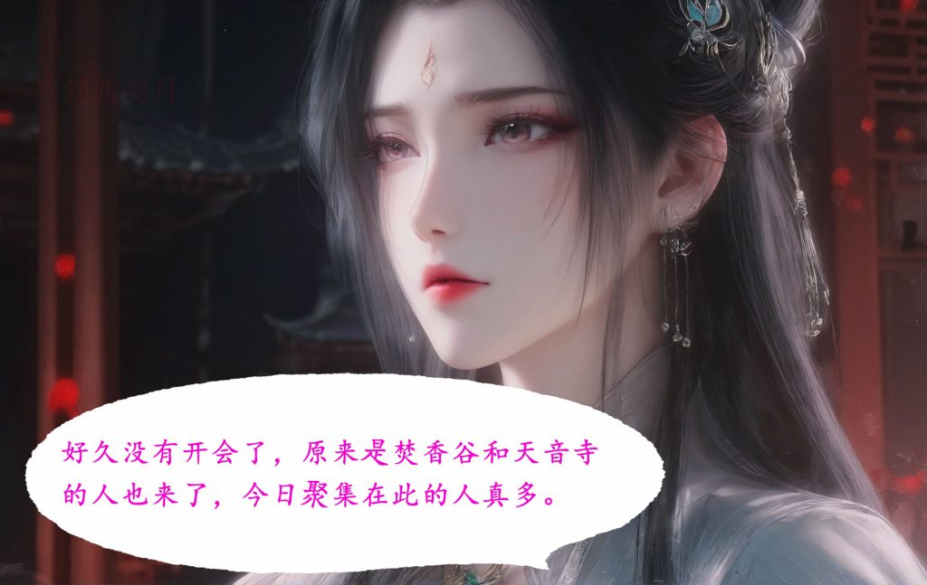 图片[3]-[太极八荒系列][淫女道-陆雪琪篇][第二章] 104P-AI国漫分享