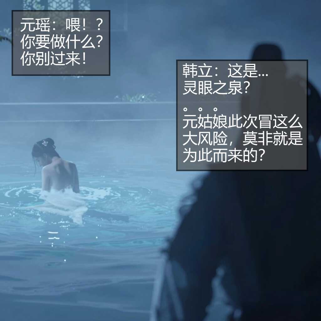 图片[7]-[凡人修仙传-合欢老魔韩立元瑶篇][71图] 剧情版-AI国漫分享