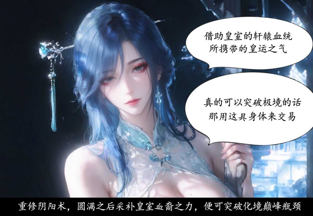 图片[7]-[太极八荒系列][陆嘉静短篇-踏入阴阳道][第三章] 120P-AI国漫分享